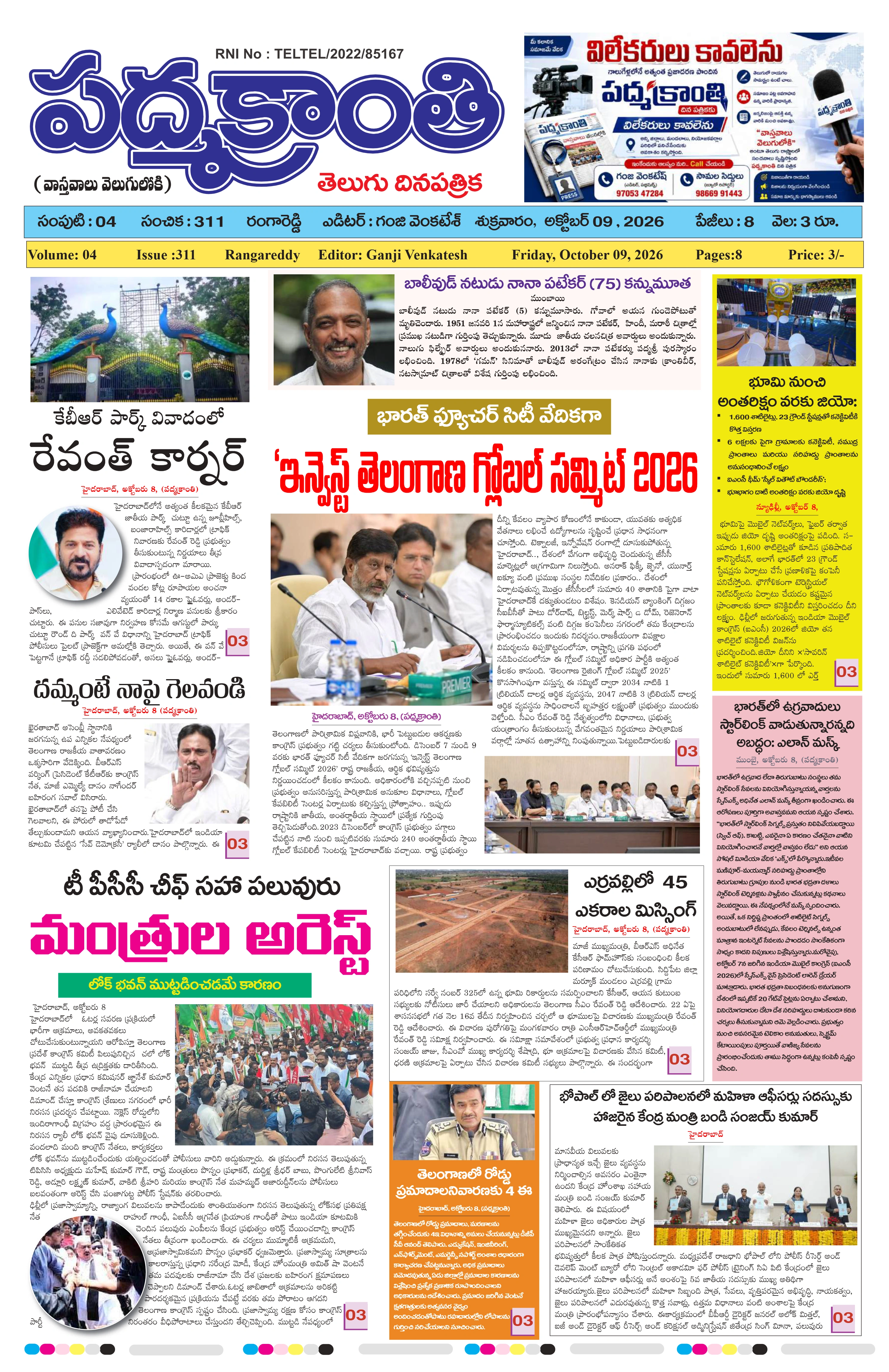 E-Paper Page